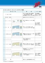 仕様例：メタ・パールのブロック塗装の場合