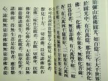 浄土宗のおつとめ(お勤め)★法然上人 誕生寺★南無阿弥陀仏/佛説阿弥陀経/般若心経★お経/経本/経典/仏書★法然聖人/浄土宗/仏教/宗教★_画像5