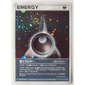 悪エネルギー SNH-7M1-PGB ポケモンカードゲーム