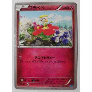 フラベベ 051/080 C XY2 ポケモンカードゲーム