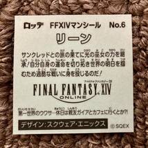 ビックリマン ファイナルファンタジー14マン ビックリマンシール リーン ビックリマンチョコ Finalfantasy14 美品！_画像2