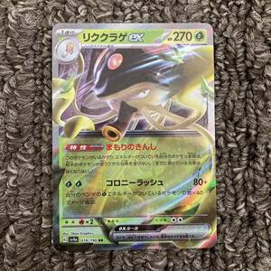 ポケモンカード ポケカ ポケモンカードゲーム リククラゲ ex RR 未使用品！