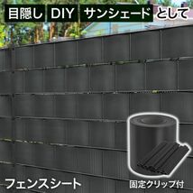 目隠しフェンス 後付け diy 20cm×35m 工事不要 プライバシーストリップ プライバシーシェード 目隠しシート 庭 バルコニー_画像1