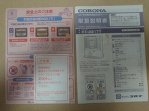 コロナ　ＣＯＲＯＮＡ　ＲＸ－２２１７Ｙ　２０１７年製　石油　ストーブ　ＵＳＥＤ　中古品_画像5