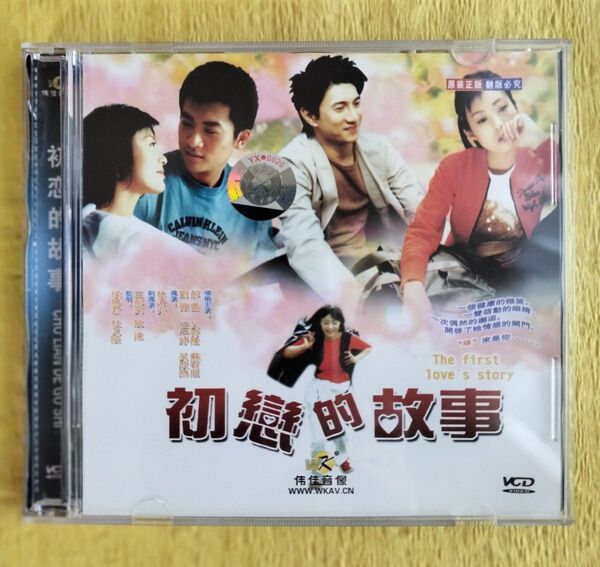 初恋的故事【中国語映画 VCD】