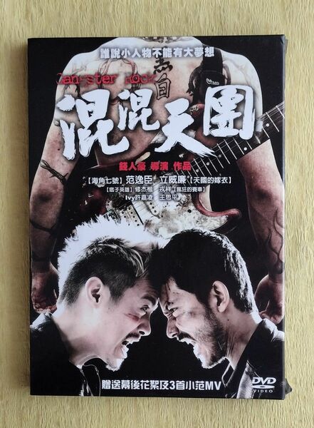 混混天團 Gangster Rock【台湾盤映画】DVD2枚組