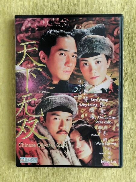 天下無雙 Chinese Odyssey 2002【香港盤DVD】