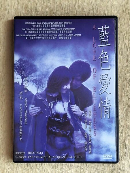 ジャンク 藍色愛情Ｌｏｖｅ ｏｆ ｂｌｕｅｎｅｓｓ【アジア映画DVD】