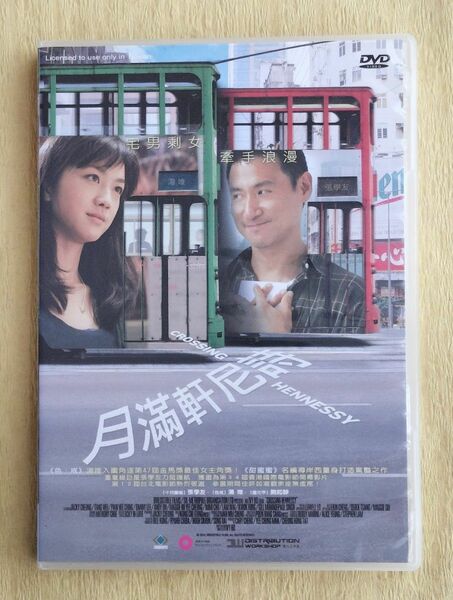 月満軒尼詩 Crossing Hennessy（クロッシング・ヘネシー） 【台湾盤 映画DVD】