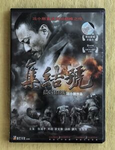 集結號 戦場のレクイエム【中国語映画DVD】