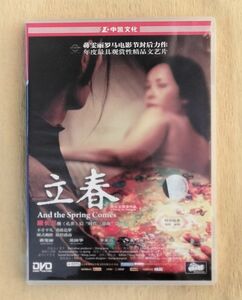 立春 And The Spring Comes【中国語映画DVD】