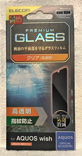 AQUOS wish (SHG06) 用 ガラスフィルム 高透明269