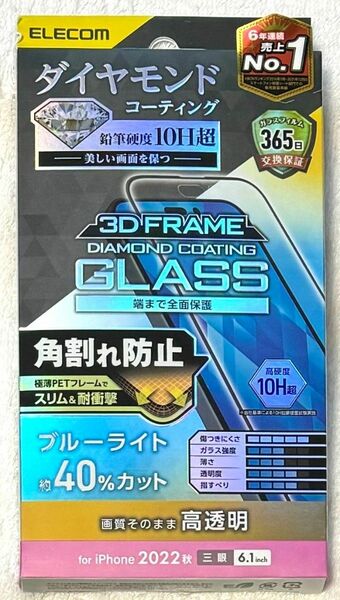 iPhone14 Pro 用ガラスフィルムフレーム付高透明 BLカット139