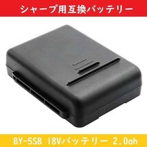 シャープ SHARP バッテリー 【BY-5SB】 18Vバッテリー 2.0ah【互換品】EC-SX520 EC-SX320 EC-SX310 EC-SX210 ec-ar5_画像1