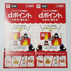 送料無料☆匿名配送☆ジョイフル本田 限定 オリジナル dポイントカード 2枚セット dカード くま かわいい オリジナル ポイントカード 3