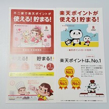 送料無料☆匿名配送☆楽天ポイントカード 2枚セット 不二家ペコちゃん ペコちゃん 不二家 ポイントカードお買い物パンダ パンダ 未使用_画像2