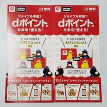 送料無料☆匿名配送☆３枚セット　ジョイフル本田 限定 オリジナル dポイントカード dカード くま かわいい オリジナル ポイントカード_画像1