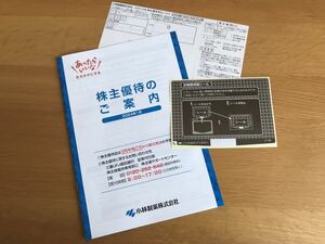 【代理申込 送料無料】小林製薬　株主優待品（ 5,000円相当) ★ アロエガーデン、健康食品 他 ★ 出品個数２