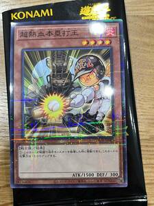 超熱血本塁打王 東京ドーム 曲がりあり 決闘者伝説 The Legend of Duelist PROMOTION PACK プロモーション 遊戯王 yu-gi-oh! 他と同梱可