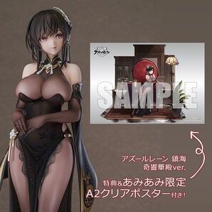 新品未開封 特典付きアズールレーン鎮海 奇響華殿 1/6スケール完成品フィギュア