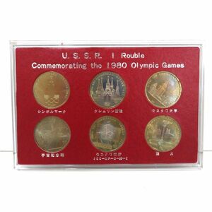 1980年 モスクワオリンピック記念 1ルーブル 硬貨6枚セット ソ連/USSR
