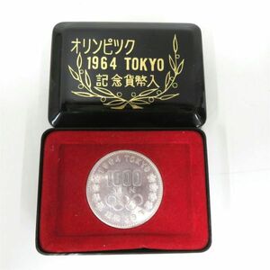 東京オリンピック 記念1000円銀貨 1964年 専用ケース付き