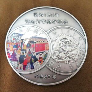 明治150年記念貨幣発行記念メダル 平成30年 純銀製メダル 約165.7ｇ