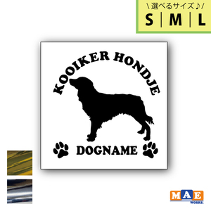 【選べる3サイズ！】金銀メッキカラー ドッグシルエット カッティングステッカー 名入れ無料 コーイケルホンディエ 愛犬 犬 名前 DS-39m