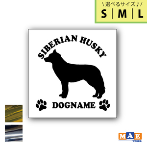 【選べる3サイズ！】金銀メッキカラー ドッグシルエット カッティングステッカー 名入れ無料 シベリアンハスキー 犬 ペット 名前 DS-59m