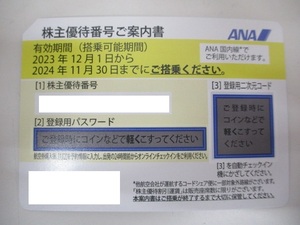 1378A　ANA 全日空 株主優待券 搭乗可能期間 2024年11月30日まで 1枚