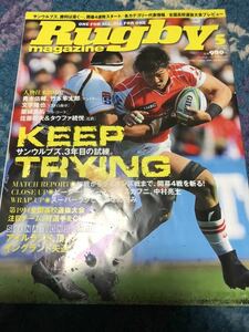 ★ラグビーマガジン★2018年5月号★サンウルブズは4連敗スタート。第4戦、対ライオンズまでリポート！★全156ページ
