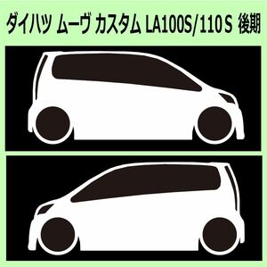 C)DAIHATSU_ムーヴカスタムMOVE-custom_LA100S_後期mc 車両ノミ左右 カッティングステッカー シール