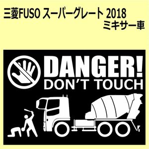 A-L)MITSUBISHI_FUSO_スーパーグレートSUPERGREAT_2018_ミキサー車mixer DANGER DON'TTOUCH セキュリティステッカー シール