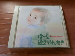 CD 泣きやまない赤ちゃんに『ほーら、泣きやんだ! ゆめのせかい編』