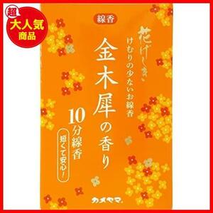 【驚安！数量限定！】 10分線香 金木犀 50g 花げしき