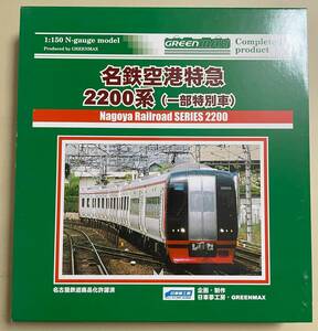 GREENMAX　グリーンマックス　4034　名鉄空港特急2200系 ２次車 一部特別車 ４両編成セット　動力つき