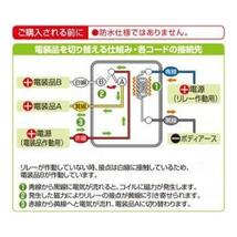 コンパクトリレー 5極 MAX10A 逆起電力対策 ヒューズ付 DC12V車専用■定番商品 アイディア次第で用途色々 エーモン(amon)3234同等品_画像4