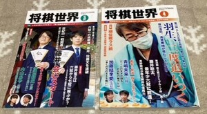 将棋世界　2023年3月号＆4月号　2冊セット　日本将棋連盟　付録なし