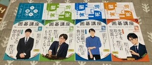 NHKテキスト　囲碁講座　2023年6月号～9月号　4冊セット　別冊付録付
