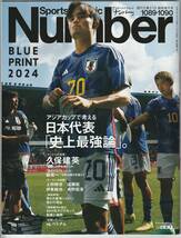 Number 1089・1090　日本代表「史上最強論」。　令和6年2月15日発行_画像1