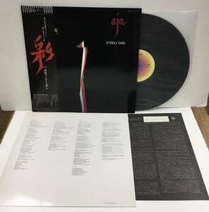 LP スティーリー・ダン - 彩 YX-8114-AB 帯付 国内初版 STEELY DAN Aja