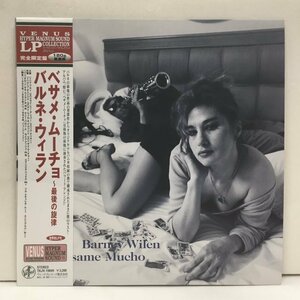 LP バルネ・ウィラン / ベサメ・ムーチョ ～ 最後の旋律 VENUS TKJV19049 Barney Wilen / Besame Mucho