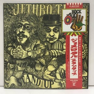 LP ジェスロ・タル / スタンダップ P-8075R ROCK AGE花帯 Jethro Tull Stand Up