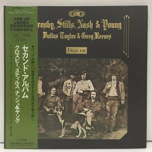 LP クロスビー・スティルス・ナッシュ＆ヤング / セカンド・アルバム MT2023 Crosby, Stills, Nash & Young Deja Vu