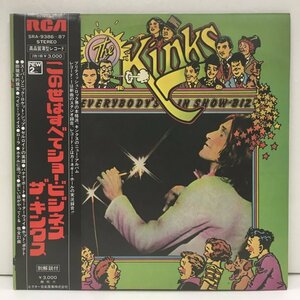 2LP キンクス / この世はすべてショー・ビジネス SRA-9386~87 The Kinks Everybody's In Show-Biz - Everybody's A Star