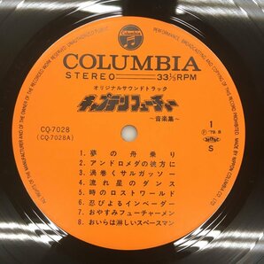 LP 大野雄二 / キャプテンフューチャー 音楽集 CQ-7028 和モノ人気盤！の画像3