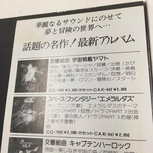 LP 大野雄二 / キャプテンフューチャー 音楽集 CQ-7028 和モノ人気盤！の画像8