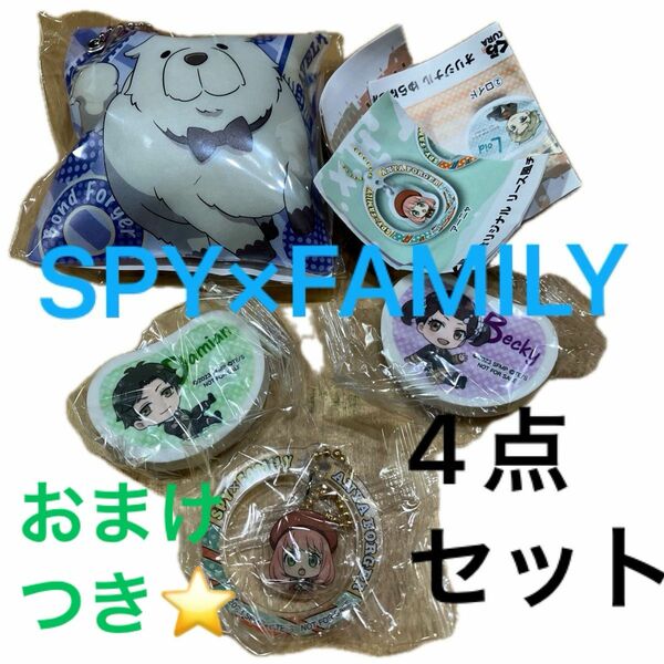 SPY×FAMILY リース風チャーム　アーニャ　ゆらゆら消しゴム　ベッキー　クッションチャーム　ボンド