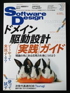 【最新号】Software Design 2024年3月号 | 技術評論社/ソフトウェアデザイン/ドメイン工藤設計/RDB Tsurugi