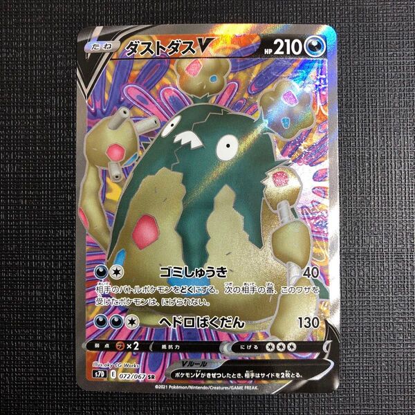 ダストダスV【SR】 ポケモンカード